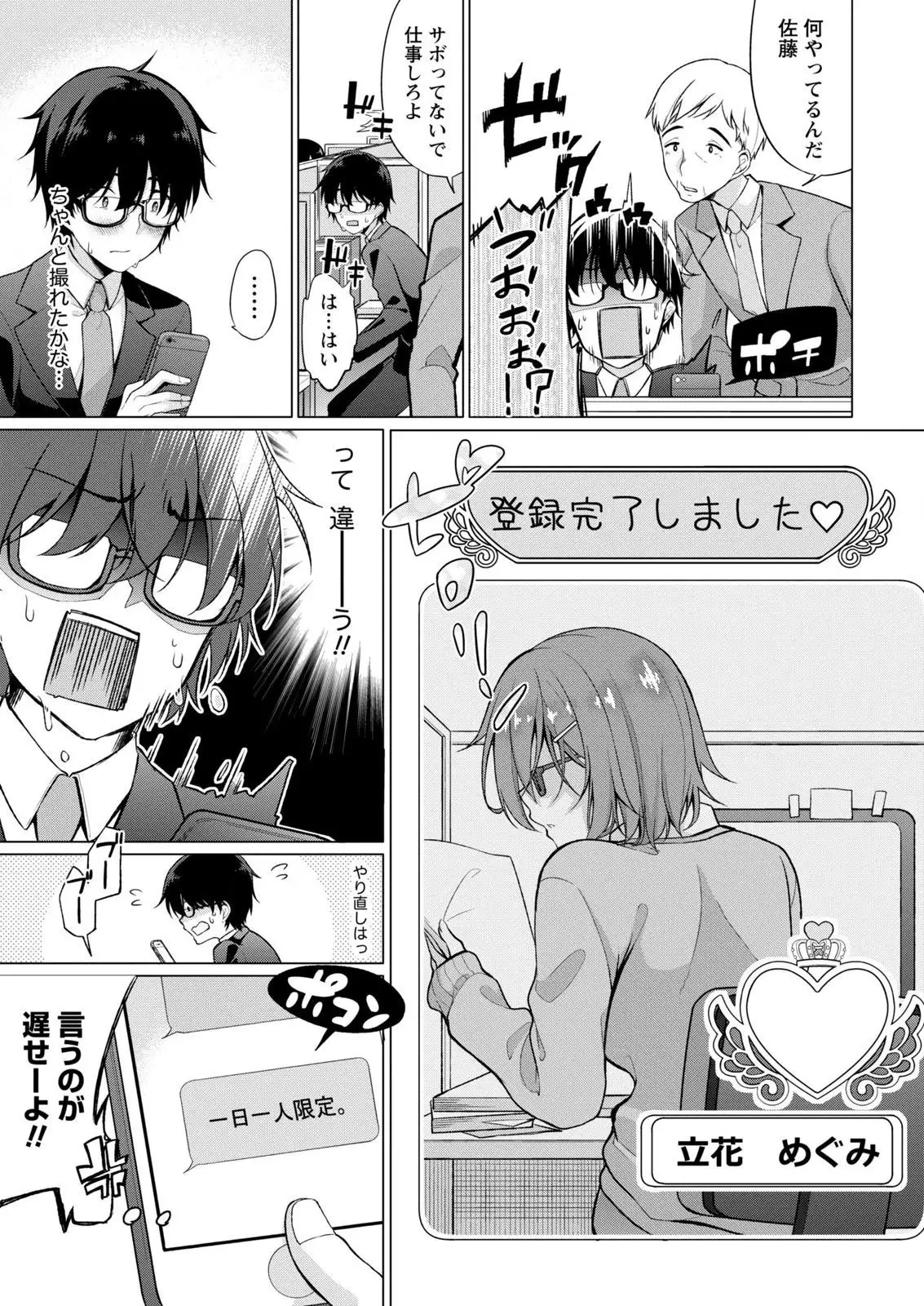 Satou-kun wa Miteiru. ~Kami-sama Appli de Onnanoko no Kokoro o Nozoitara Do XX datta~ Ch. 1