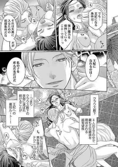 [Sauro] Isekai Oooku ~Ouhi ni Naritakuba Yotogi de Denka ni Aisare Tsudzuke yo~ 1-3