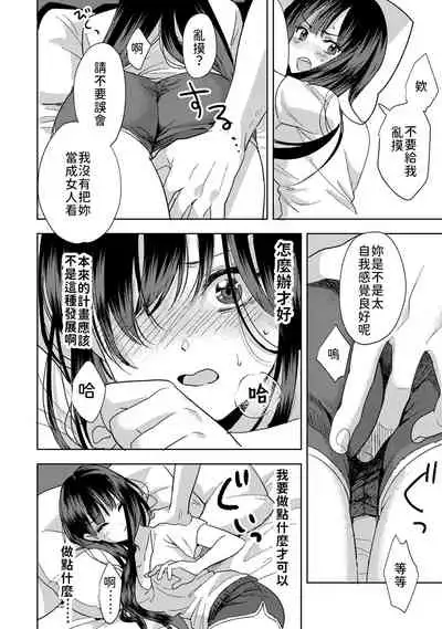 [Akao, Anaran] Konomi ja Nai kedo ~Mukatsuku Ane to Aishou Batsugun Ecchi~ 1-5 | 雖然不是自己的菜～與討厭姐姐的超契合H～1-5 [Chinese] [禁漫漢化組]