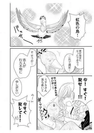 Ero ◆ Meruhen Aoi Tori 1-10