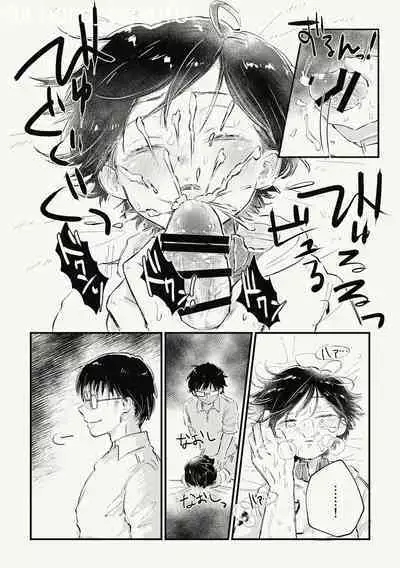 Ichikawa ga Neteru Aida ni Kintama no Nakami Nuku Tsuide ni Saigodakara Kinen Ecchi Suru Hanashi