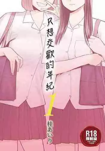 [Katsura Airi] Karami Zakari Bangaihen 2 ~Takeuchi Senpai to Bushitsu~ | 只想交歡的年紀 番外篇2 ~竹內學姐與社團室~ [Chinese] [Sapana] [Desensored]
