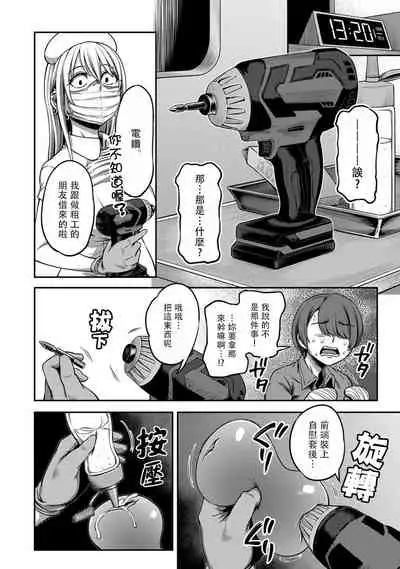 [Sakusei Kenkyuujo/Kameyama Shiruko] Sakusei Byoutou ~Seikaku Saiaku no Nurse shika Inai Byouin de Shasei Kanri Seikatsu~ | 搾精病棟～在只有惡劣性格的護士存在的醫院裡度過的射精管理生活～[Chinese] [禁漫漢化組]