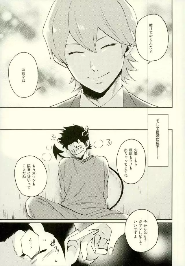 悪魔もちくんの災難