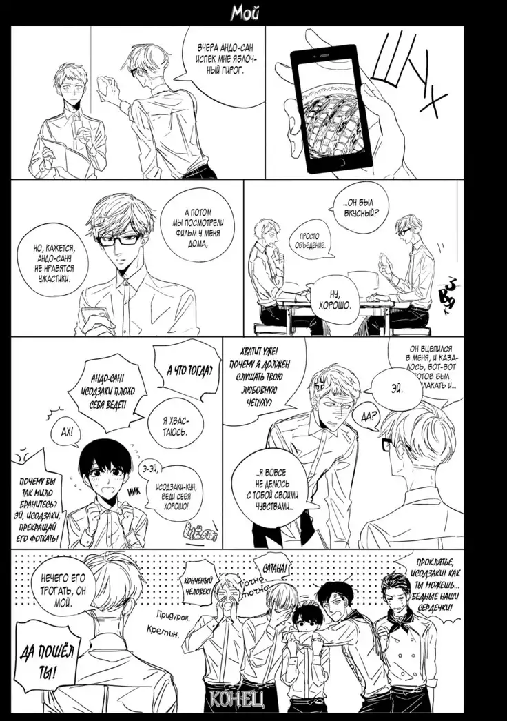 Datte, Oishii no ga Warui