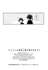 Lolicon wa Invisible no Yume o Miru ka? - Does Lolitacomplex dream of invisible?