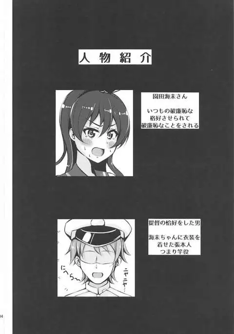 海未ちゃんとかけっこ!!