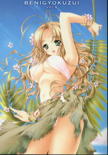 (C54) [CARNELIAN] BENIGYOKUZUI vol. 1