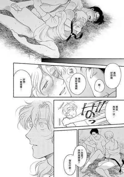 Rumspringa no Joukei | 徘徊期少年 Ch. 1-4