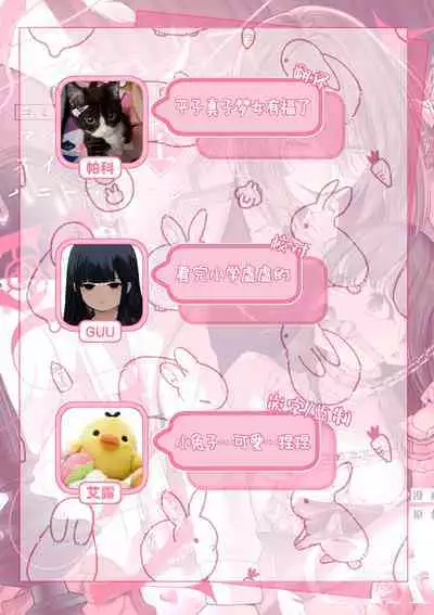 [Uru aku a/ Hasui kojika] MY SWEET BUNNY CAGE~｜MY SWEET BUNNY CAGE~上[中文] [橄榄汉化组]