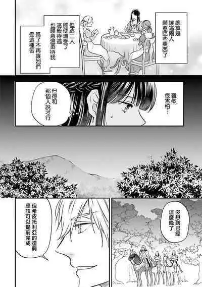 i sekai de migawari hime ni nari haō ni ubawa remashita ​| 在异世界成为了替身公主被霸王掳走了 1-6