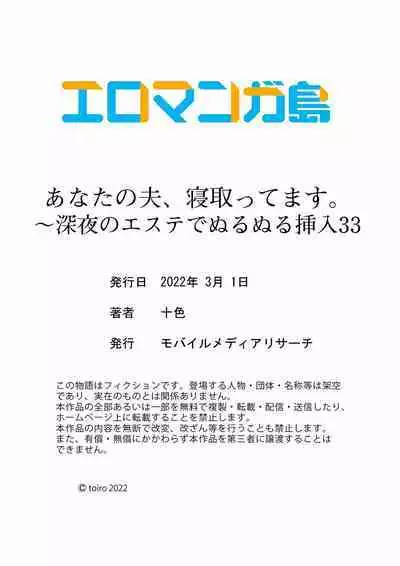 [Toiro] Anata no Otto, Netotte masu. ~Shinya no Esthe de Nurunuru Sounyuu 21-38