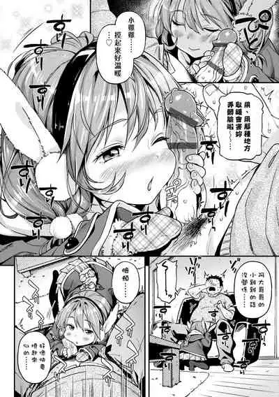 [Kinku] Mokkai suru no ? | 要不要再愛一次？ [Chinese] [Digital]