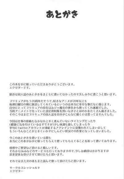 [Threshold (Exeter)] Dosukebe Hero (Hirogaru Sky! Precure) / Perverted Hero [English] {Doujins.com}