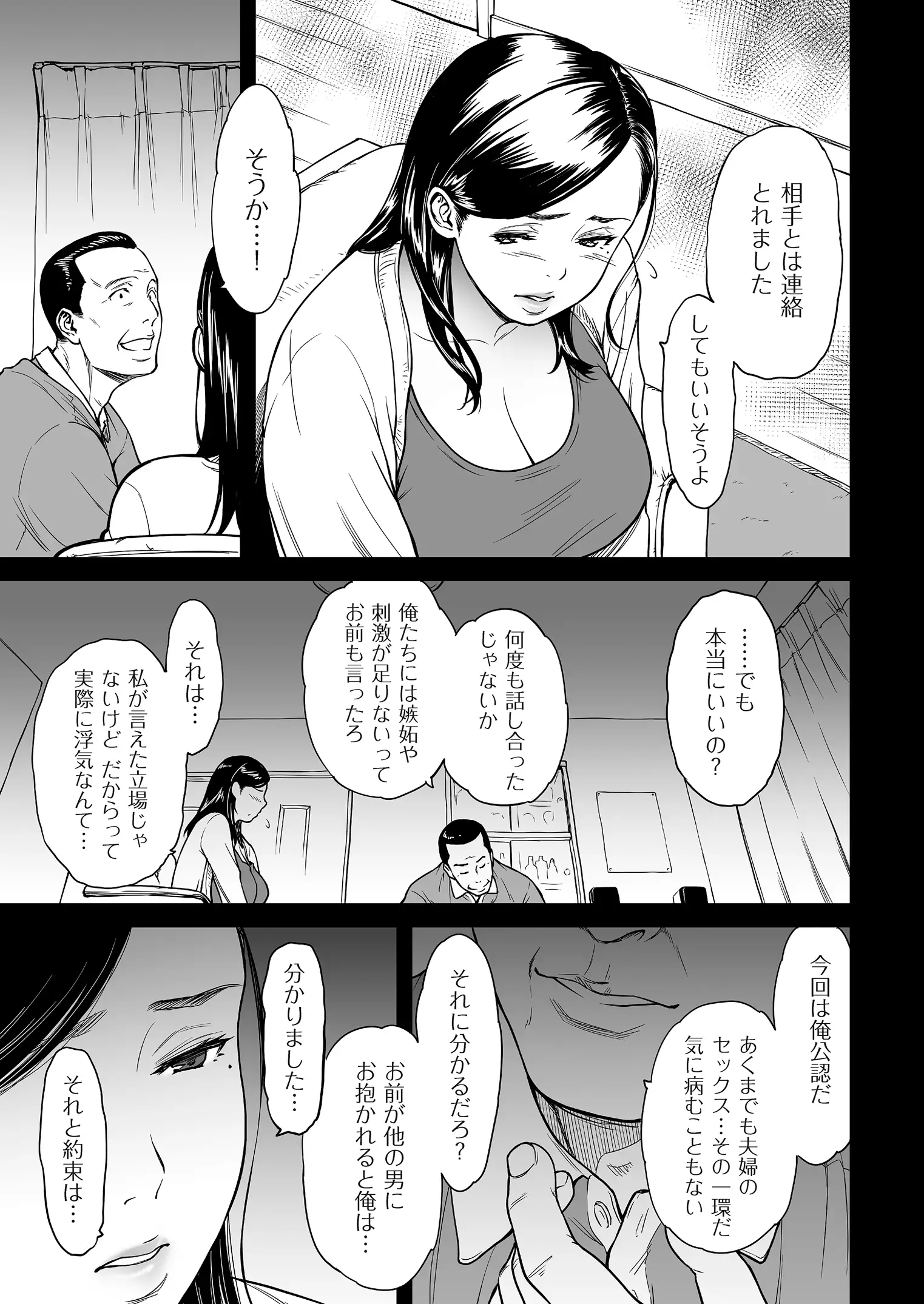 裏切りの愛は蜜の味 第01-02話