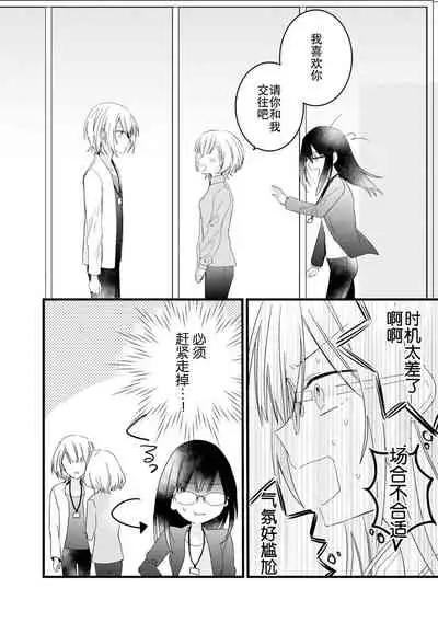 [Cocoa] Kimi no Te de Kawaiku naritai! ~Genderless Danshi to no H na Gisou Renai~ | 想要通过你的双手变得可爱！～和无性别男子的H伪装恋爱～: 1-5 [Chinese] [莉赛特汉化组]