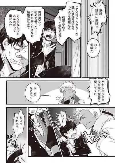 Kyojinzoku no Hanayome