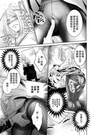 hentai ikemen yūrei ni maiban osowa rete imasu. | 每晚被變態帥哥幽靈襲擊1-6