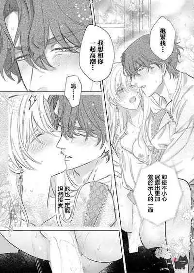 ai ga omoi kishi koushaku ha、tuihou reijou no subete wo ubai tukushitai。 | 爱得太深沉的骑士公爵，想要夺得流放千金的一切。 22