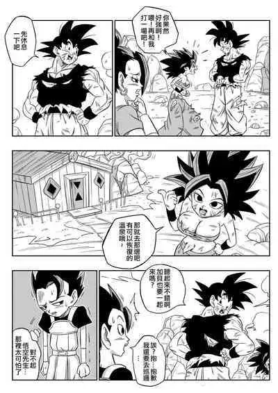 [Yamamoto] Fight in the 6th Universe!!! (Dragon Ball Super) [Chinese] [Decensored] [無修大濕]