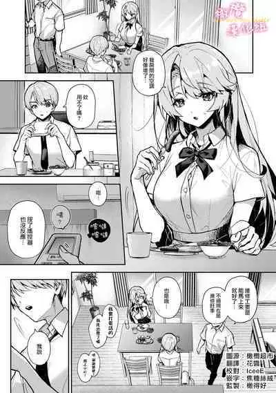 [ri huru] boku tati ha o nee tyan no toriko~00-06｜我们都是姊姊的俘虏00-06话后[中文] [橄榄汉化组]