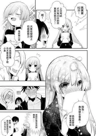 Gakkou no Tame nara Nandemo Shite kureru Seitokaichou no Minato-kun | 只要是为了学校什么都会做的学生会长湊同学