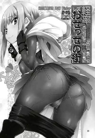 Keisotsu Onna x Onna o Sesse no Machi Soushuuhen 3 NanaHazu Rinkan Hen