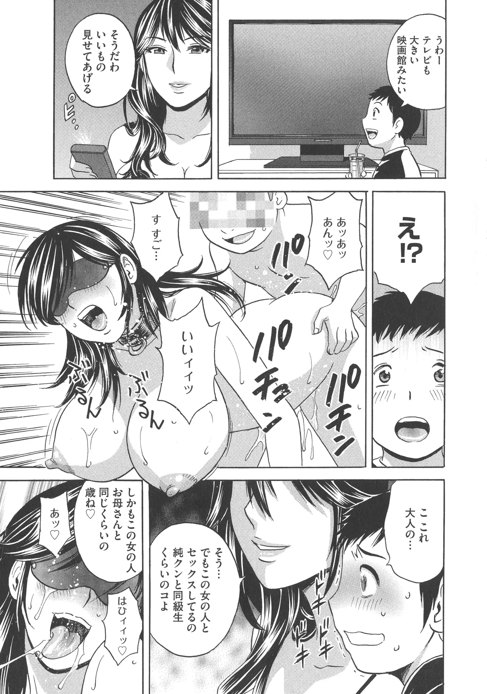 Chijoku ni Modaeru Haha no Chichi…