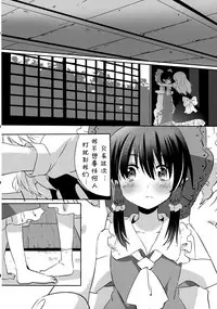 (KoiMari4) [Makkou Kujira (ema20)] Rei Mari no Yoru (Touhou Project) [Chinese] [诱骗者迪卡伊个人汉化]