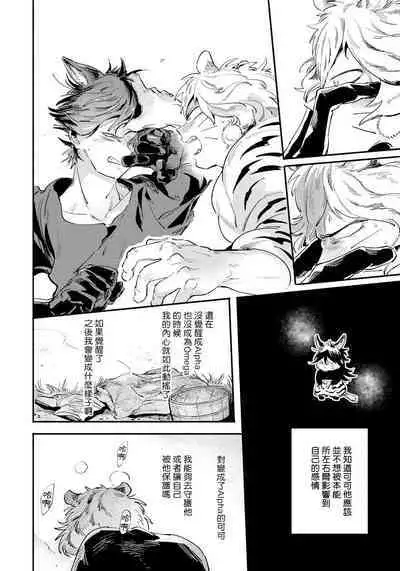 Rare Omega Shunki | 稀有Omega的情欲 Ch. 1-6 + 番外+特典