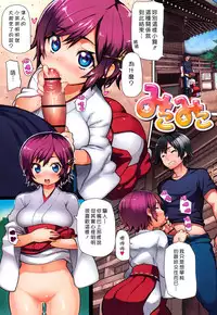 [Memeya (Meme50)] Chome Chome otome [Chinese]