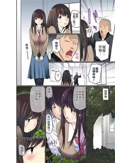 Manchira shiteru JK o Hakken shita node Gakuen Nai de Choukyou shite mita | 暴露狂女子高中生的日常生活 學校內的變態調教 Ch.1-29