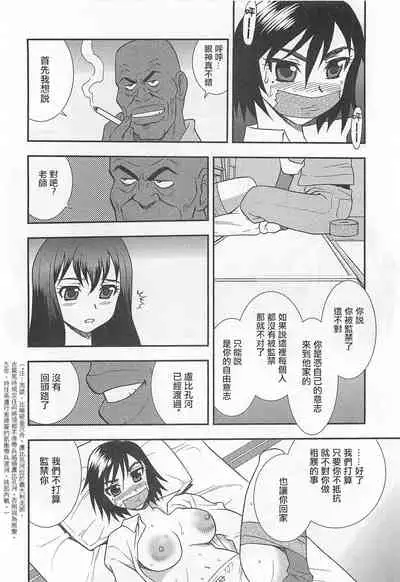 [Shinozaki Rei] Onna Kyoushi Chijoku no Kusari Ch. 2-3 | 女教師恥辱之鎖 第二、三夜 [Chinese] [小京子個人漢化]
