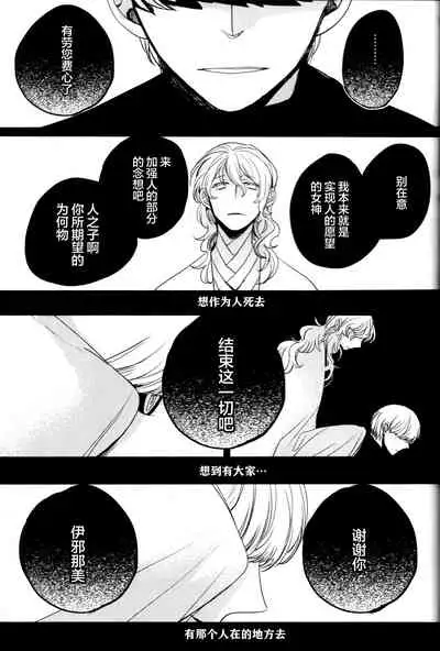 The End Of The World Volume 3