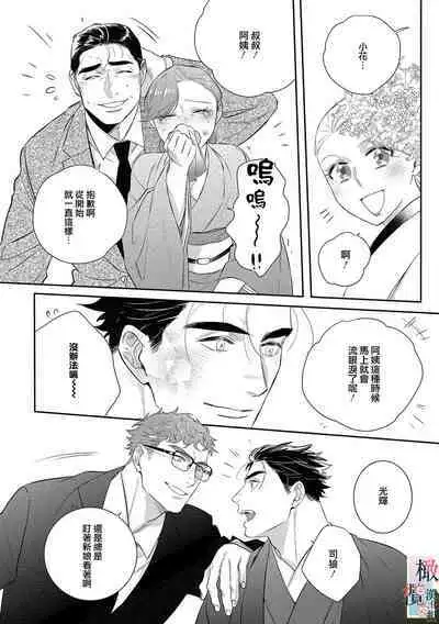 [Sassa Man] Oni no Hana Sagashi 1-7 | 鬼之花寻记~01-07话 [Chinese] [橄榄汉化组] [Digital]