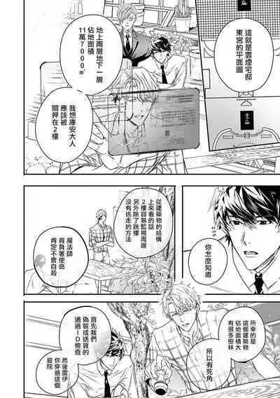 World's End Blue Bird | 末世青鸟 Ch. 4-9