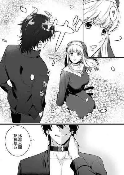 [Inuta kan ko] tensei-sakide wa mobu akuma to sekkusu shinai to ikinokoremasen! | 重生之不和恶魔做就无法生存！1-4 [Chinese] [莉赛特汉化组]