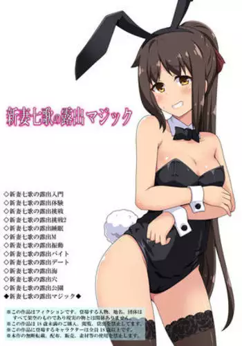 Niizuma Nanaka no Roshutsu Magic