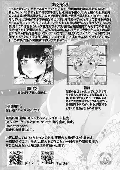 夜伽娼年
