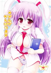 (HARUCC17) [I'm (Nagana Sayui)] Udonge Ganbarimasu (Touhou Project) [English] {ma6itek}