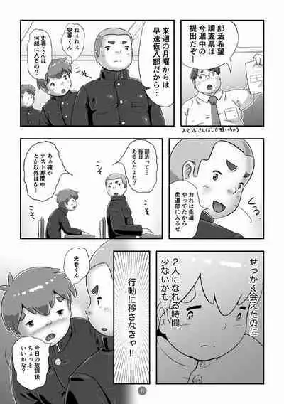 [Pihii Shobou (Pihii)] SuperSen Deka Nii 2 Shinnyuugaku no Shingakki