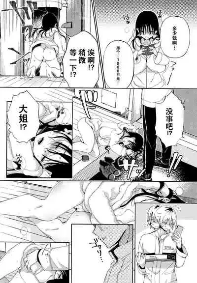 [Achumuchi] Saijaku Gal wa Ikizurai! - The weakest pussy is hard to go.ch.1-8 [Chinese] [战栗的玻璃棒汉化] [Ongoing]