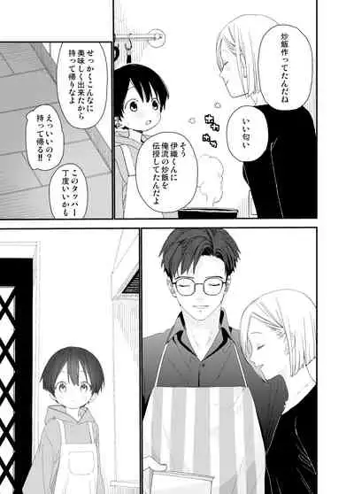 [S-Size (Shinachiku)] My Little Lover [Digital]