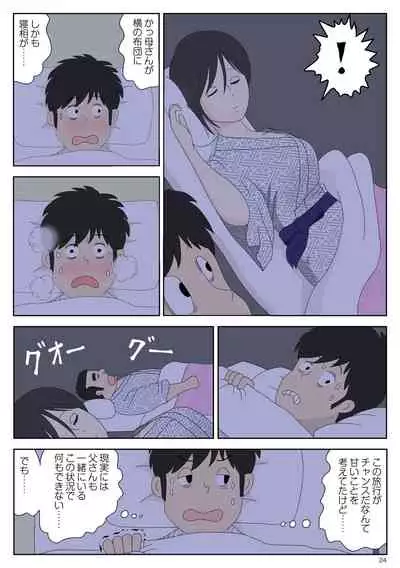 [Mizuarai no kai] Onaneta Kaa-san 2 ~ next to her husband ~