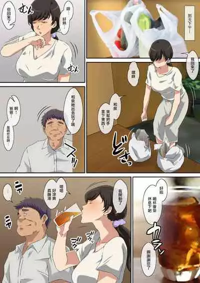 Yokkyuu Fuman na Musuko no Tsuma wa Gifu no Chinpo de Mesu ni Naru