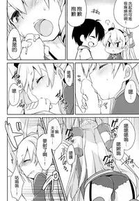 (C86) [Ichigosize (Natsume Eri)] Mou! Hayaku Shinasai yo! (Kantai Collection -KanColle-) [Chinese] [空気系☆漢化]
