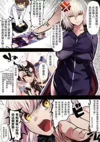 (C92) [Kansai Gyogyou Kyoudou Kumiai (Marushin)] Jeanne Alter ni Onegai Shitai? + Omake Shikishi (Fate/Grand Order) [Chinese] [瓜皮汉化]