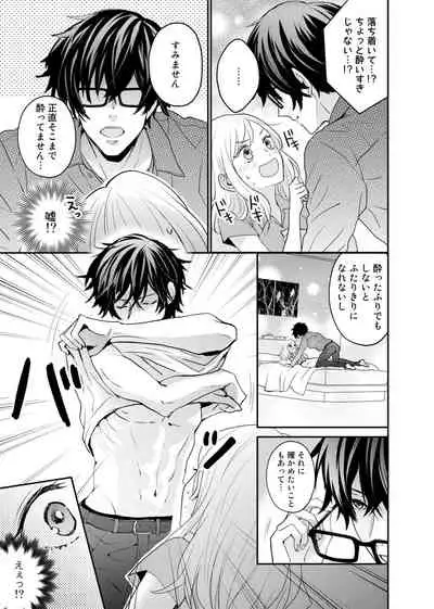 [Hinokigawa ritsu] Tonari no douryou ga erosugiru!!~ Takumashī ude ni daka rete… iku~tsu Ch.1[Digital]