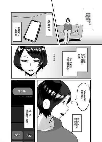 Hitozuma Eriko no Futei Kiroku | 人妻恵理子的不貞記録