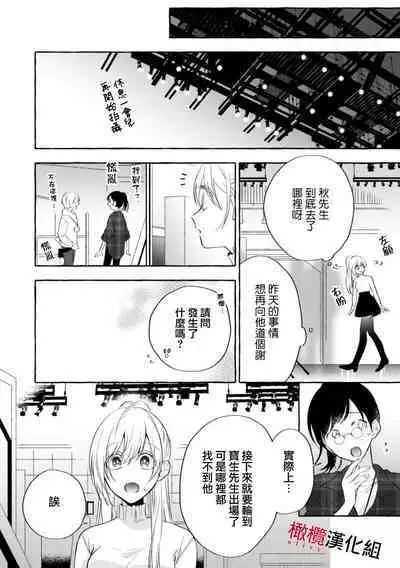 [Kotoko, Kamo] Sukui, SukuwareCh.1-12 | 乞救之噬，覆食殆尽 Ch.1-12 [Chinese] [橄榄汉化组]